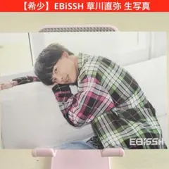 【希少】EBiSSH 草川直弥 生写真 ワンエン NAOYA EBiDAN