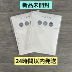 Bine マインドウェイブ シール台紙 A6 20枚入り 2セット②