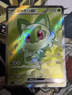 ポケモンカード　ニャオハex SR