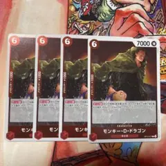 モンキー・d・ドラゴン r 4枚