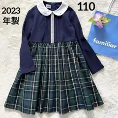 2023年製✨ファミリア　フォーマル白襟ワンピース　110 ブラックウォッチ
