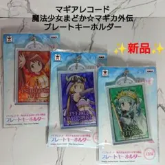 【新品】マギアレコード☆プレートキーホルダー☆深月、由比、二葉☆三点セット 2026年最新】深月フェリシアの人気アイテム - メルカリ