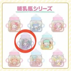 サンリオ カスタムアクリルチャーム ほ乳瓶 クロミ