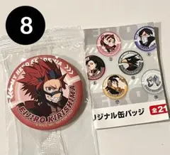 【未開封】僕のヒーローアカデミア くら寿司 缶バッジ　No.8 切島鋭児郎
