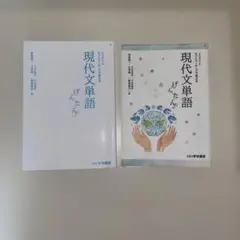 イラストとネットワーキングで覚える 現代文単語 げんたん