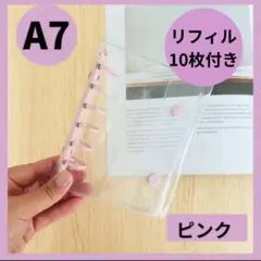 ピンク　シール帳 A7 クリアバインダー 6穴　リフィル10枚付き　355