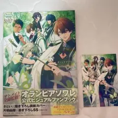 オランピアソワレ 公式ビジュアルファンブック