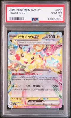 ピカチュウex RR [SV8 033/106](拡張パック「超電ブレイカー」)