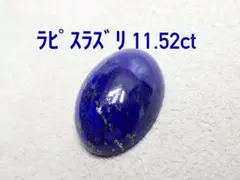 天然石 ラピスラズリ大型磨き原石138gアフガニスタン産 幸運のお守り
