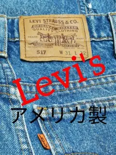 Levi's リーバイス517 デニムスカート 色落ち　古着
