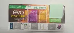 ファミリーマート限定サンプルたばこ引換券Ploom. evo1つ無料