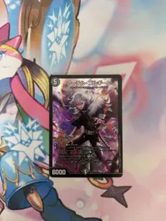 デュエルマスターズ　にじさんじ　アーテルゴルギーニ