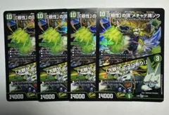 「根性」の頂 メチャデ塊ゾウ/「大親分、ここにあり!」4枚セット