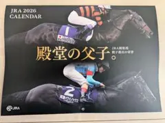 【当選品・新品】JRA 2026 CALENDAR カレンダー 「殿堂の親子」