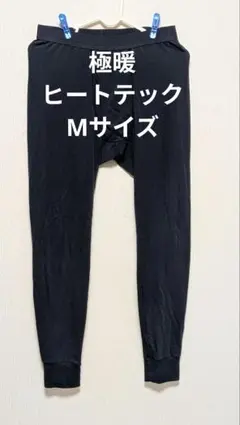 ユニクロ ヒートテックエクストラウォーム（極暖・前開き）