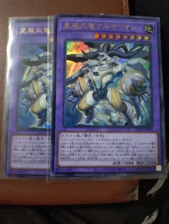 遊戯王 星辰爪竜アルザリオン ウルトラ 3枚セット ドラゴンテイル 遊戯王 星辰爪竜アルザリオン 3枚セット ウルトラ - メルカリ