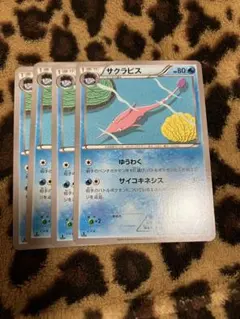 ポケカ　 サクラビス 4枚セット 118