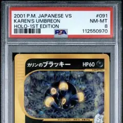カリンのブラッキー PSA7 カリンのブラッキー eカード PSA7】カリンのブラッキー 091/141