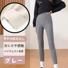 レギンス スパッツ 極暖 美尻 美脚 もこもこ スリム 暖か グレー　X L