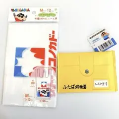 クレヨンしんちゃん　サトーココノカドー ビニール袋　ダイカット ポーチ　幼稚園