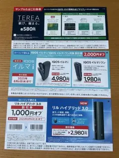 IQOSイルマi・イルマワン・リルハイブリッド3.0 割引券