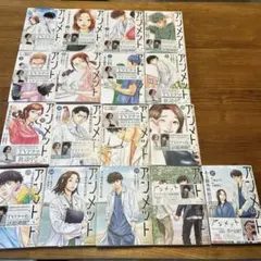 アンメット　全巻セット アンメット -ある脳外科医の日記- コミック 全17巻セット
