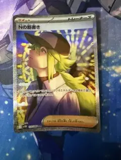 PSA9 Nの筋書き SAR 173/086 ブラックボルト sv11B - メルカリ