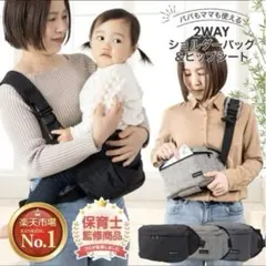 【保育士推薦×コドモエに掲載】抱っこ紐 ヒップシート ショルダーバッグ 新品