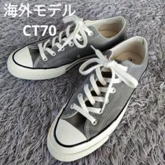 Converse CT70 グレー 25.5cm