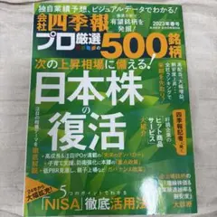 四季報 雑誌