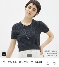 GU ケーブルクルーネックセーター(半袖)