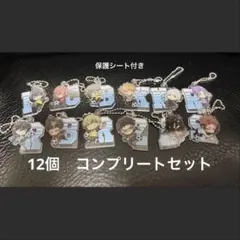 【未使用品】ブルーロック　イニシャル アクリルキーホルダー　12個セット
