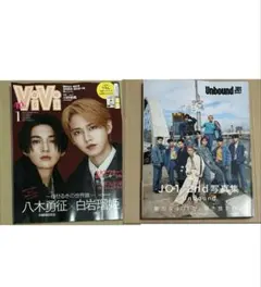 2冊セット　JO1 unbound 2nd 写真集　vivi 表紙　グッズ　雑誌