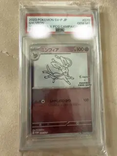 PSA10 ニンフィア 長場 雄 YU NAGABA プロモ