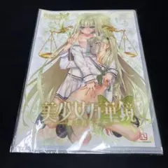 美少女万華鏡 八宝備仁 クリアファイル 4点セット - メルカリ