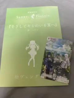 劇場編集版 Summer Pockets 入場者特典 短編小説 映画 サマポケ