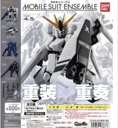 機動戦士ガンダム モビルスーツアンサンブル05 全5種 - メルカリ