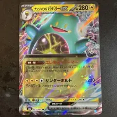 ナンジャモのハラバリーex RR MEGA ハイクラスパック MEGAドリーム…