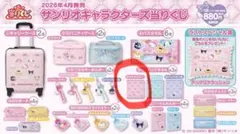 サンリオ マイメロディ 一番くじ　ハンドタオル