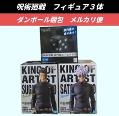 値下【送料込】呪術廻戦　フィギュア３体　五条悟　夏油傑　獄門彊