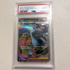 お*迎様 【PSA10】メガリザードンXex SR [M2 094/080]