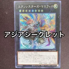 遊戯王 エクソシスターズ・マニフィカ プリシク5つ目 - メルカリ
