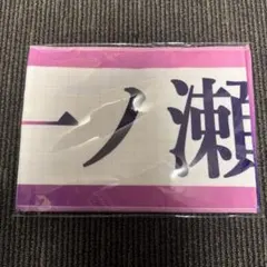 2026年最新】一ノ瀬美空 タオルの人気アイテム - メルカリ