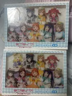 ラブライブ! サンシャイン!! Aqours A4アクリルボード 2枚セット