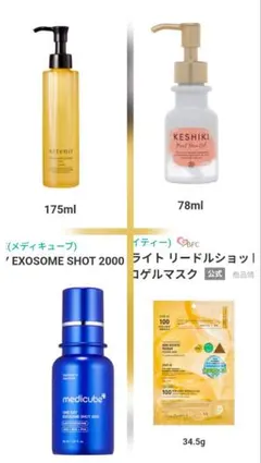 スキンケア、ヘアケア現品セット４点 総額7,887円分