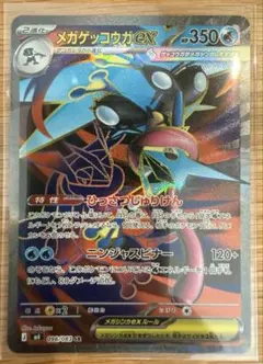 ポケモンカード メガゲッコウガex SR 098/083