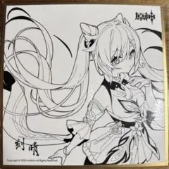 原神 刻晴 第2期 色紙 記念色紙 特典 グッズ