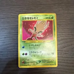 2026年最新】旧裏 セレビィの人気アイテム - メルカリ