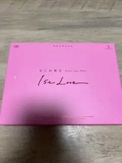 なにわ男子1st love BluRay DVD 初回限定盤