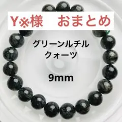 YK様 リクエスト 2点 まとめ商品